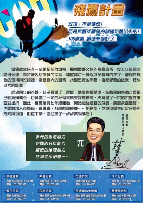 顧德文教 飛鷹計畫