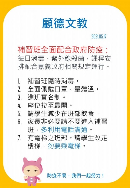 補習班全面配合政府防疫